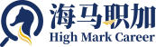 海马职加-留学生求职辅导机构|名企大厂实习|海归求职平台